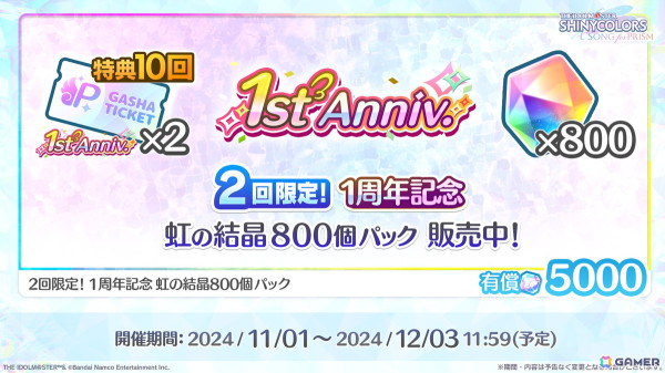 「シャニソン」で1周年記念キャンペーンが開催！★3の杜野凛世と鈴木羽那を入手できるガシャやイルミネーションスターズの新曲イベントもの画像11