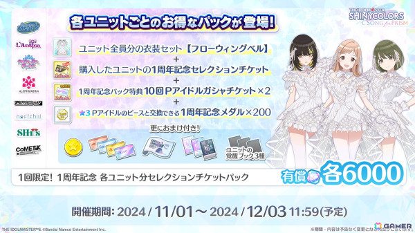 「シャニソン」で1周年記念キャンペーンが開催！★3の杜野凛世と鈴木羽那を入手できるガシャやイルミネーションスターズの新曲イベントもの画像12