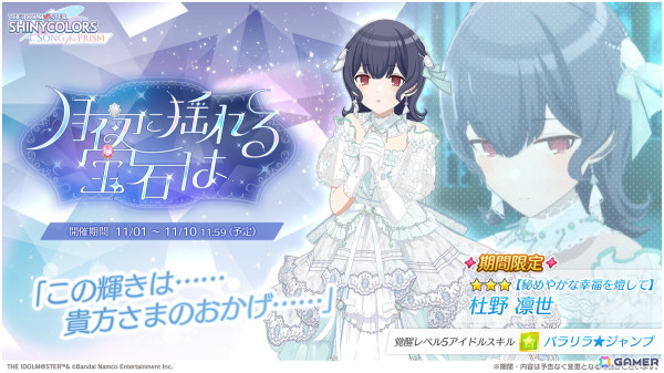 「シャニソン」で1周年記念キャンペーンが開催！★3の杜野凛世と鈴木羽那を入手できるガシャやイルミネーションスターズの新曲イベントもの画像3
