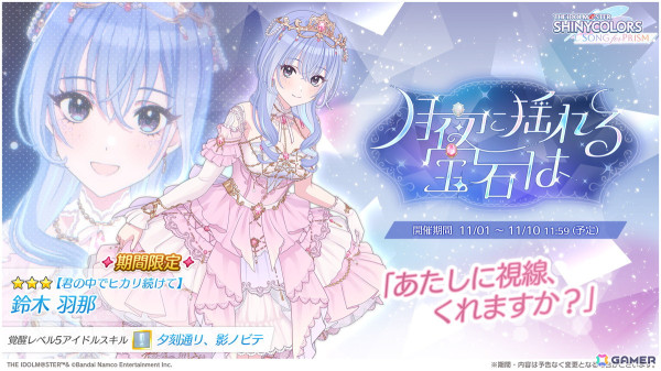 「シャニソン」で1周年記念キャンペーンが開催！★3の杜野凛世と鈴木羽那を入手できるガシャやイルミネーションスターズの新曲イベントもの画像4