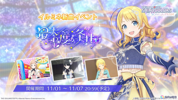「シャニソン」で1周年記念キャンペーンが開催！★3の杜野凛世と鈴木羽那を入手できるガシャやイルミネーションスターズの新曲イベントもの画像7
