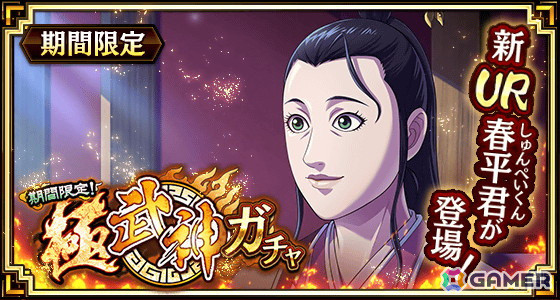 「キングダム 乱 -天下統一への道-」新たな状態異常「魅了」を付与する新武将「春平君」が登場！イベント「偽りの秦趙同盟」が開催の画像1