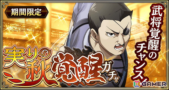 「キングダム 乱 -天下統一への道-」新たな状態異常「魅了」を付与する新武将「春平君」が登場！イベント「偽りの秦趙同盟」が開催の画像11