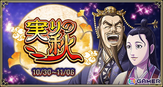 「キングダム 乱 -天下統一への道-」新たな状態異常「魅了」を付与する新武将「春平君」が登場！イベント「偽りの秦趙同盟」が開催の画像6
