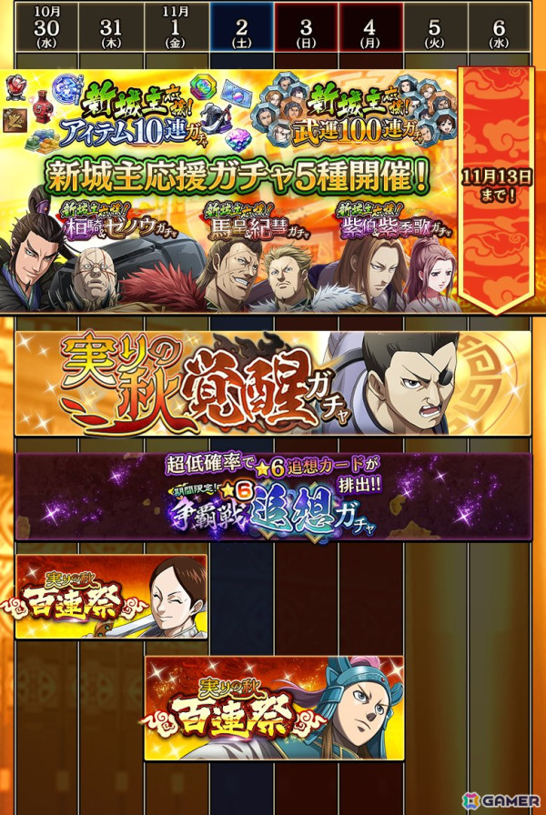 「キングダム 乱 -天下統一への道-」新たな状態異常「魅了」を付与する新武将「春平君」が登場！イベント「偽りの秦趙同盟」が開催の画像7