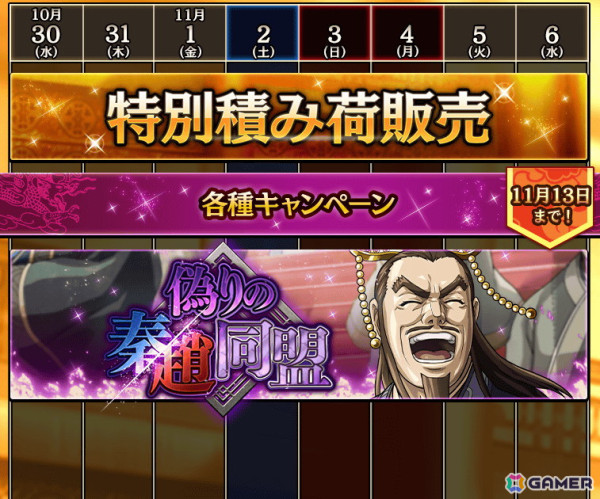 「キングダム 乱 -天下統一への道-」新たな状態異常「魅了」を付与する新武将「春平君」が登場！イベント「偽りの秦趙同盟」が開催の画像8