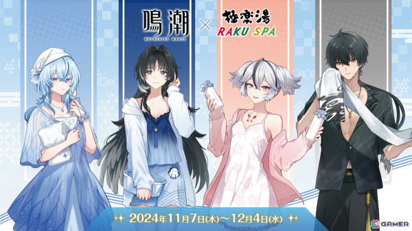 「鳴潮」と極楽湯・RAKU SPAのコラボキャンペーンが11月7日より開催！グッズやメニューの販売に加えて、コラボ風呂、館内装飾などもの画像1