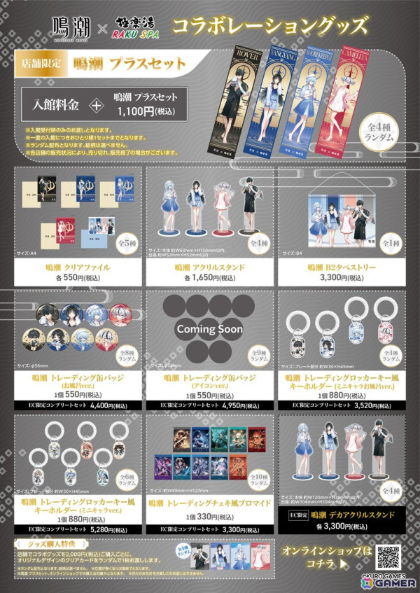 「鳴潮」と極楽湯・RAKU SPAのコラボキャンペーンが11月7日より開催！グッズやメニューの販売に加えて、コラボ風呂、館内装飾などもの画像2