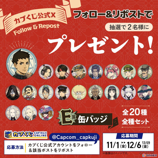 大逆転裁判 成歩堂龍ノ介 カプくじ メガBIGぬいぐるみ カプコンくじ S賞