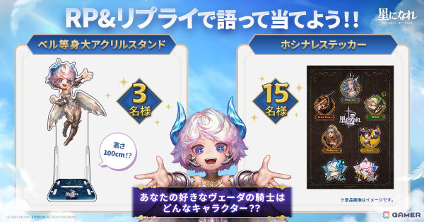 「星になれ ヴェーダの騎士たち」シーズン2アップデートで「ライナラ」登場！サービス半年間を振り返る開発ディレクターのインタビューも公開の画像5