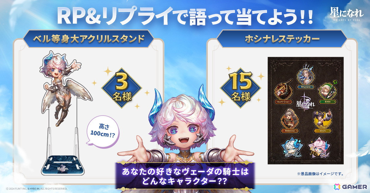 「星になれ ヴェーダの騎士たち」シーズン2アップデートで「ライナラ」登場！サービス半年間を振り返る開発ディレクターのインタビューも公開の画像