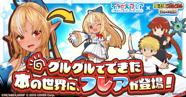 「魔法陣グルグル ほしくず大冒険」ホロライブ所属VTuber・不知火フレアさんとのコラボイベントが開催！の画像2