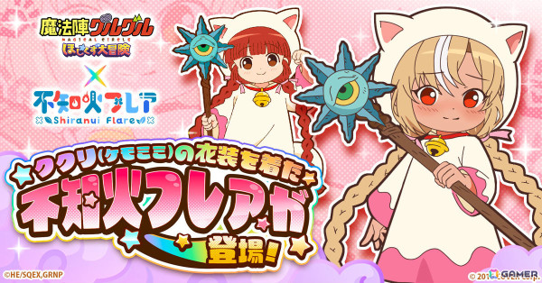 「魔法陣グルグル ほしくず大冒険」ホロライブ所属VTuber・不知火フレアさんとのコラボイベントが開催！の画像3