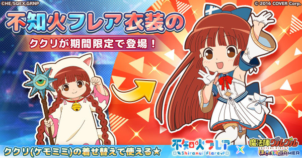「魔法陣グルグル ほしくず大冒険」ホロライブ所属VTuber・不知火フレアさんとのコラボイベントが開催！の画像4