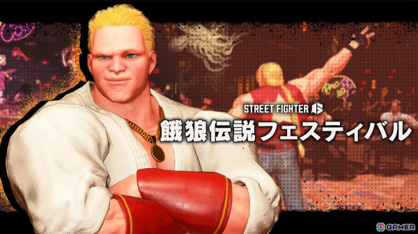 「スト6」で「餓狼伝説フェスティバル」ファイティングパスが配信！ギースになりきれるアバター装備や乱入エフェクト「挑戦者 現る！」などが登場の画像1