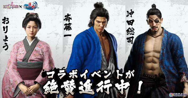 「日替わり内室」で「龍が如く 維新！ 極」とのコラボが開催！斎藤一、沖田総司、おりょうの3人が登場の画像2