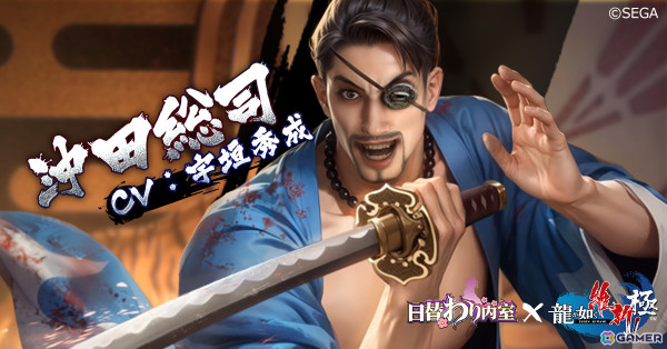 「日替わり内室」で「龍が如く 維新！ 極」とのコラボが開催！斎藤一、沖田総司、おりょうの3人が登場の画像4