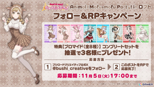 「バンドリ！ ガールズバンドパーティ！ Animal×Mofu-mofu Party! in ロフト」が11月6日より開催！描き下ろしイラストを使用した商品が登場の画像16