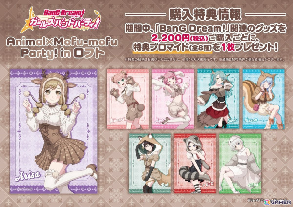 「バンドリ！ ガールズバンドパーティ！ Animal×Mofu-mofu Party! in ロフト」が11月6日より開催！描き下ろしイラストを使用した商品が登場の画像3