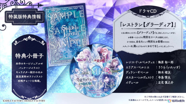 「冬園サクリフィス」キャラクターや世界観、特典情報を紹介したプロモーションムービーが公開！の画像