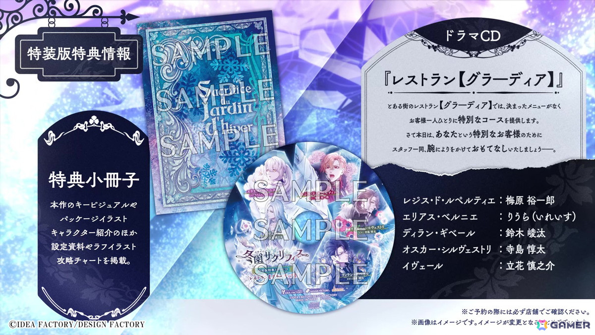 「冬園サクリフィス」キャラクターや世界観、特典情報を紹介したプロモーションムービーが公開！の画像11