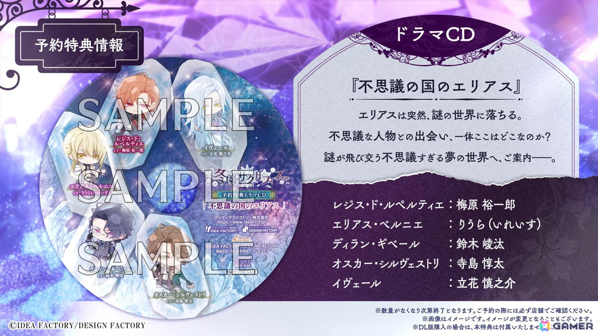 「冬園サクリフィス」キャラクターや世界観、特典情報を紹介したプロモーションムービーが公開！の画像12