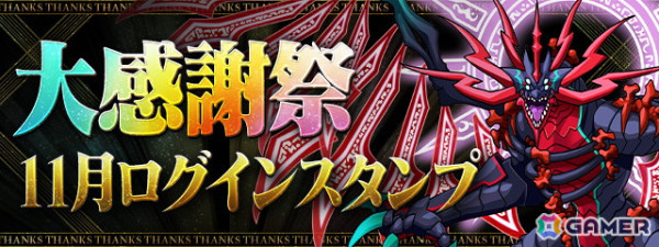 「パズドラ」で「パズドラ大感謝祭」が開催！合計200個の魔法石など豪華アイテムをゲットするチャンスの画像2