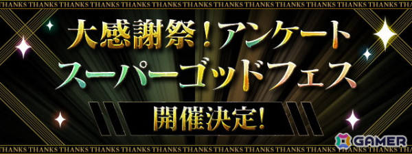 「パズドラ」で「パズドラ大感謝祭」が開催!合計200個の魔法石など豪華アイテムをゲットするチャンスの画像