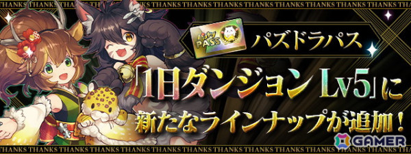 「パズドラ」で「パズドラ大感謝祭」が開催!合計200個の魔法石など豪華アイテムをゲットするチャンスの画像