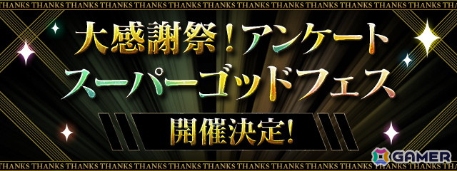 「パズドラ」で「パズドラ大感謝祭」が開催！合計200個の魔法石など豪華アイテムをゲットするチャンスの画像5
