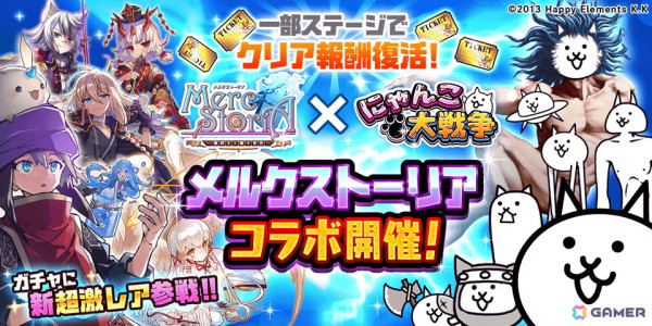 「メルクストーリア」×「にゃんこ大戦争」期間限定コラボイベントが開催！コラボ限定ガチャに新超激レアキャラ参戦の画像1