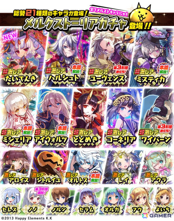 「メルクストーリア」×「にゃんこ大戦争」期間限定コラボイベントが開催！コラボ限定ガチャに新超激レアキャラ参戦の画像2
