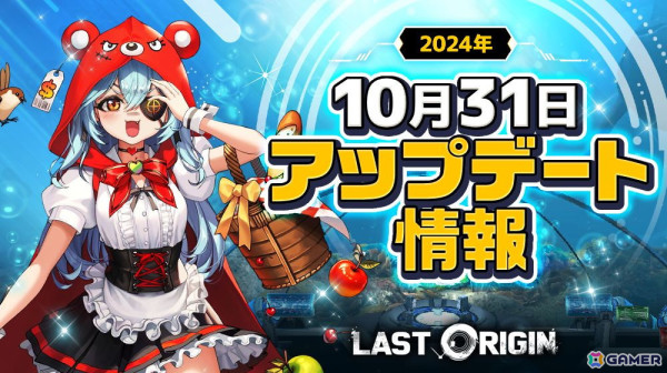 「ラストオリジン」ストーリーイベント「オルカフィルムフェスティバル」公開！T-3レプリコン、LRL、ランサーミナのスキンも登場の画像1