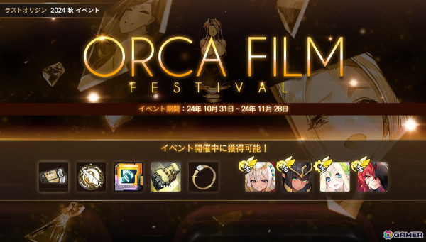 「ラストオリジン」ストーリーイベント「オルカフィルムフェスティバル」公開！T-3レプリコン、LRL、ランサーミナのスキンも登場の画像2