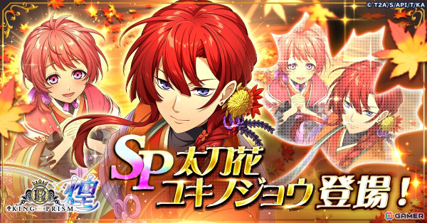 「KING OF PRISM 煌」ゲームオリジナル衣装の太刀花ユキノジョウが登場！の画像1