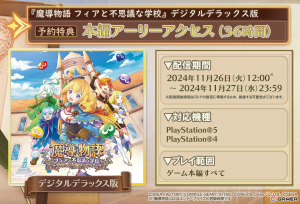 「魔導物語 フィアと不思議な学校」PlayStation Storeでプレオーダーが受付開始！デジタルデラックス版は発売36時間前からプレイ可能の画像1
