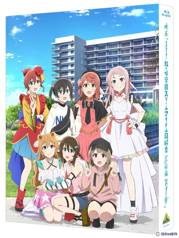 映画「ラブライブ！虹ヶ咲学園スクールアイドル同好会 完結編 第1章」のBlu-rayが2025年1月29日に発売決定！特典情報＆各法人購入特典が公開の画像1