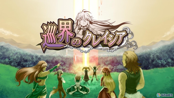 「巡界のクレイシア」PS5/PS4/Xbox/Switch/PC版が発売！異世界転生した高校生・悠真と巫女・シンシアの冒険を描くファンタジーRPGの画像1