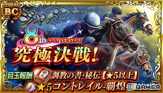 ダービースタリオンマスターズ」真・W究極凄馬交換券などが獲得できる