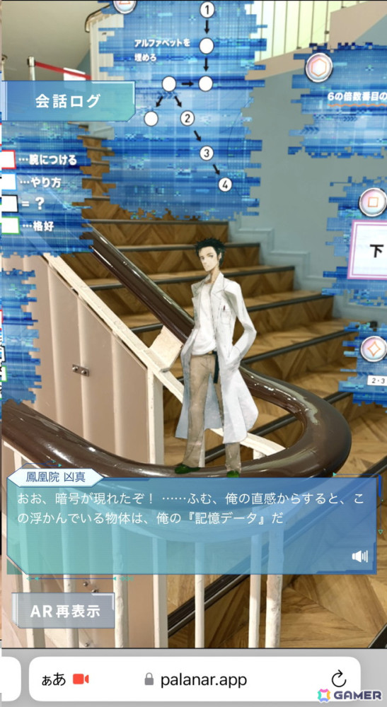 1人で遊べる没入体験型謎解きイベント「STEINS;GATE 不可侵領域のカルキノス」体験レポート――電子世界に閉じ込められたオカリンを救い出せるか！？の画像13