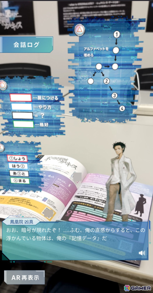 1人で遊べる没入体験型謎解きイベント「STEINS;GATE 不可侵領域のカルキノス」体験レポート――電子世界に閉じ込められたオカリンを救い出せるか！？の画像8