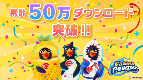基本無料のサバイバルACTレースゲーム「Faaast Penguin」が累計50万DLを突破！Steam Deck OLEDが当たる記念キャンペーンが開催中の画像1