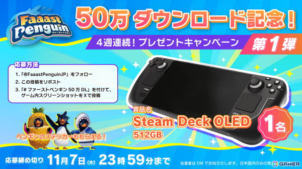 基本無料のサバイバルACTレースゲーム「Faaast Penguin」が累計50万DLを突破！Steam Deck OLEDが当たる記念キャンペーンが開催中の画像2