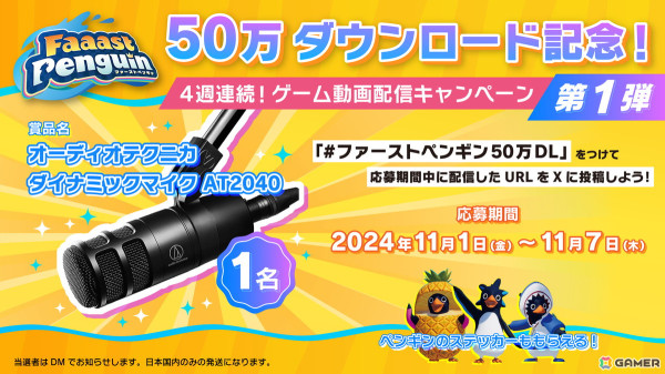 基本無料のサバイバルACTレースゲーム「Faaast Penguin」が累計50万DLを突破！Steam Deck OLEDが当たる記念キャンペーンが開催中の画像3