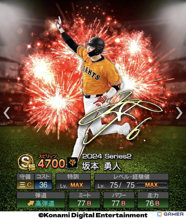 「プロスピA」に「2024 アニバーサリープレイヤー第1弾」が登場!坂本勇人選手や山川穂高選手らがラインナップの画像3