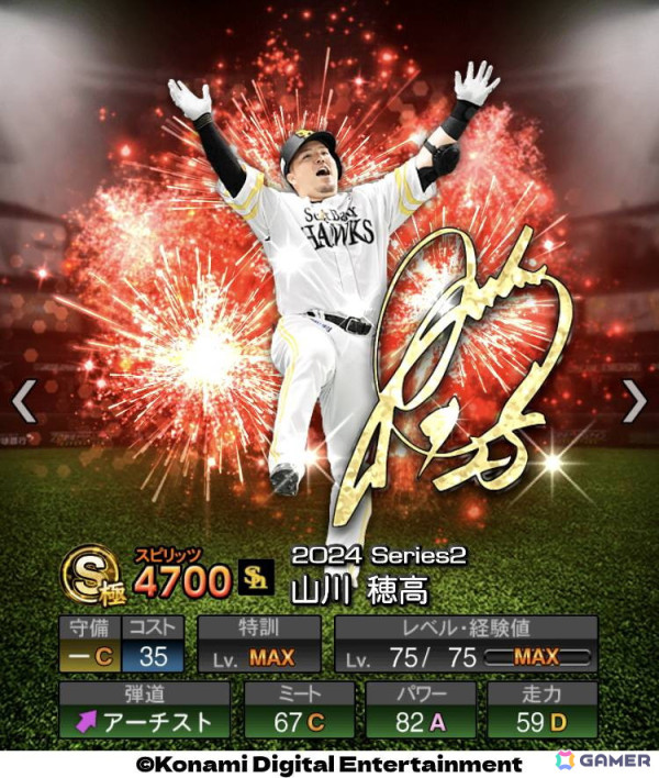 「プロスピA」に「2024 アニバーサリープレイヤー第1弾」が登場!坂本勇人選手や山川穂高選手らがラインナップの画像4