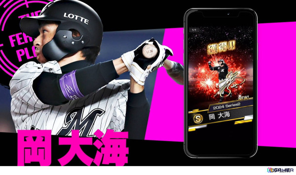 「プロスピA」に「2024 アニバーサリープレイヤー第1弾」が登場!坂本勇人選手や山川穂高選手らがラインナップの画像5