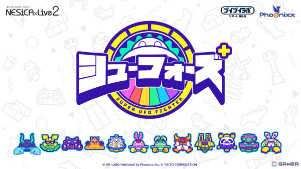 UFO対戦アクションゲーム「シューフォーズ プラス」が「NESiCAxLive2」で2025年冬に配信！「デジゲー博」では先行プレイできる参考出展もの画像1