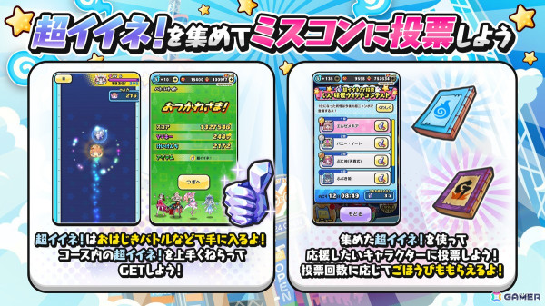 「妖怪ウォッチ ぷにぷに」で9周年記念イベント「ミス・妖怪ウォッチコンテスト」が開催！新衣装のエルゼメキアやぷに神（天真式）が登場の画像5