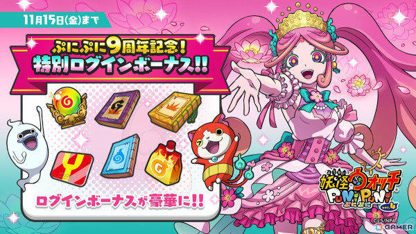「妖怪ウォッチ ぷにぷに」で9周年記念イベント「ミス・妖怪ウォッチコンテスト」が開催！新衣装のエルゼメキアやぷに神（天真式）が登場の画像6